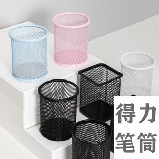 得力笔筒9153金属笔筒圆形简约方形办公桌面金属网纹笔插黑色彩色时尚白色经济实惠大容量铁笔筒方形笔座