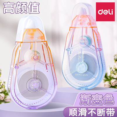 得力透明修正带渐变色高颜值小学生用静音涂改带初中生改正带修改无痕去字好看女生大容量改错改字带复印无痕