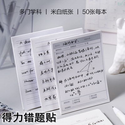 得力错题订正贴纸学科便利贴学生用修正改错贴纸订正贴有粘性记事留言单词英语数学课堂笔记作业纠错横线便签