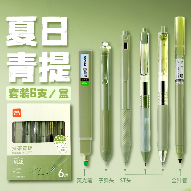 得力按动多款式套装刷题按动中性