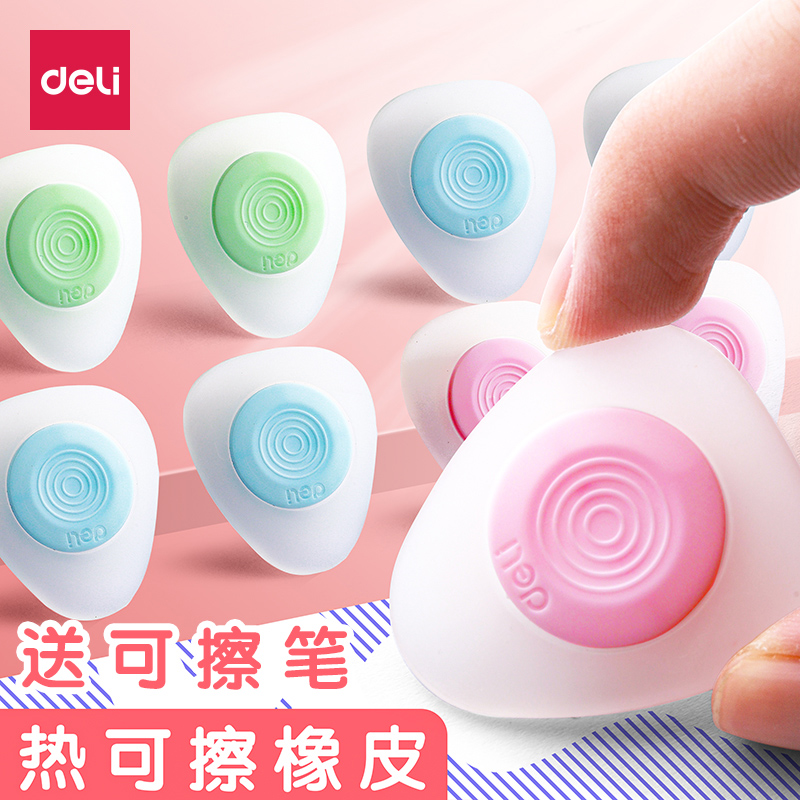 得力热可擦橡皮可擦中性笔钢笔