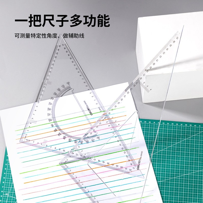 得力大号三角板透明塑料建筑设计