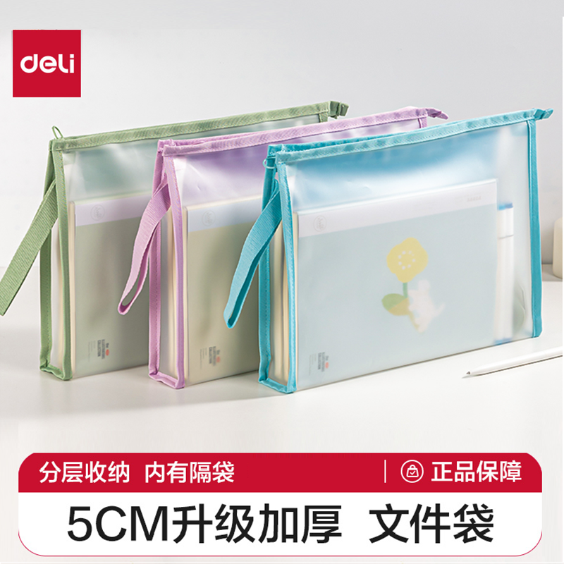 得力文件拉链袋带夹层透明手提袋资料科目袋塑料防水学生考试档案作业文件收纳产检资料袋带隔层不透收纳书袋