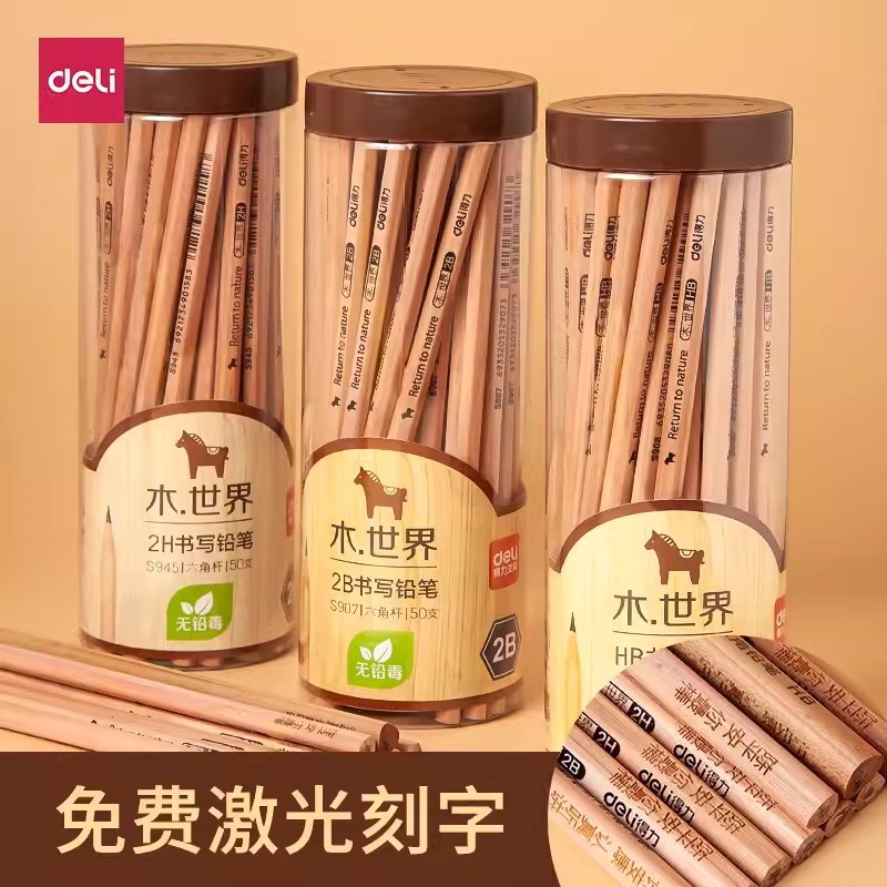 得力铅笔原木学生儿童写字
