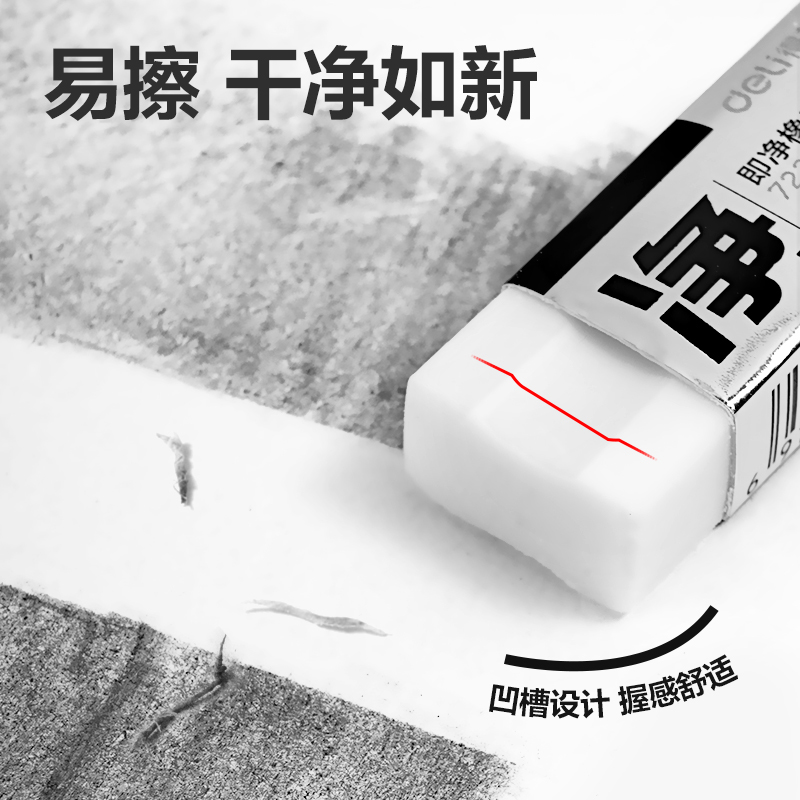 得力即净橡皮进口材料擦得干净少屑小学生铅笔橡皮擦2B4B美术绘画写字考试橡皮好用软质学生像皮42*17mm中号