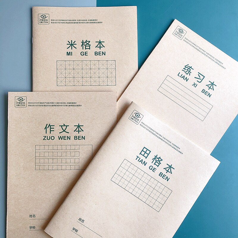 得力练习本小学生田字格米字格作