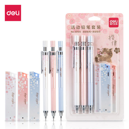 得力HB自动铅笔樱花系列活动铅笔