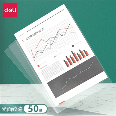 得力上开口单张资料袋50张/包