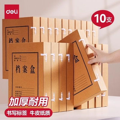 得力5921档案盒牛皮纸A4财务凭证保管收纳文件整理归档文件夹资料会计凭证年度收纳盒纸制加厚大容量办公用品