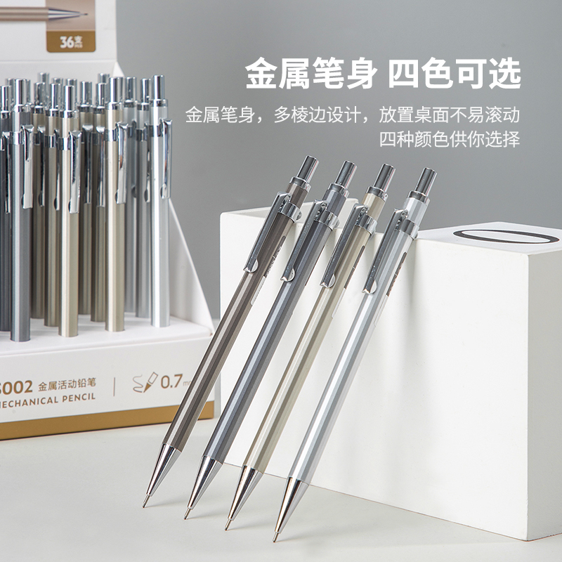 得力自动铅笔金属材质活动铅