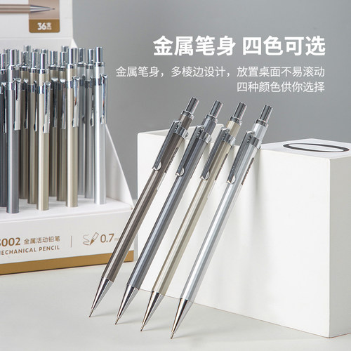 得力自动铅笔金属材质活动铅