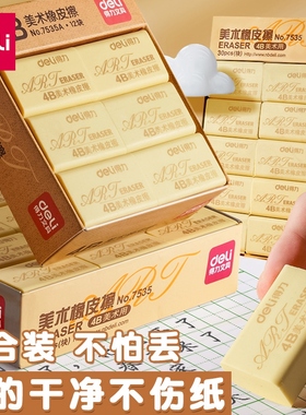 得力4B黄色橡皮大中小号美术学生专用橡皮擦素描少屑儿童铅笔擦的干净不易留痕迹好用的橡皮2B得力7535大橡皮