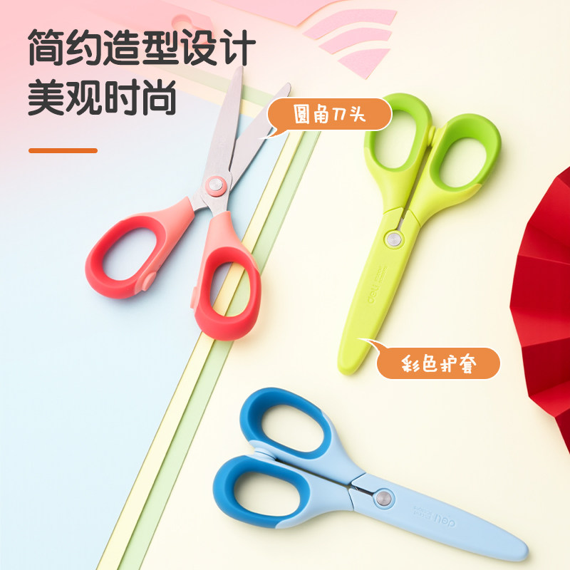 得力学生剪刀手工制作剪纸刀小号高品质学生小剪子圆头带保护套DIY手工剪纸裁纸小刀软胶不磨手不锈钢小剪子