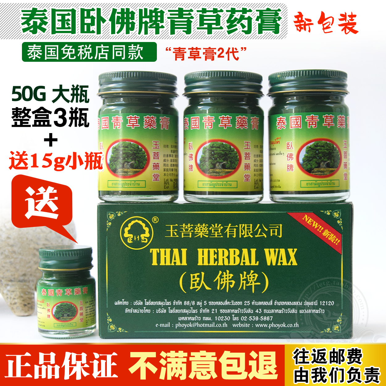 泰国青草药膏卧佛牌原装进口官方旗舰店正品金蚊虫叮咬止痒青草膏