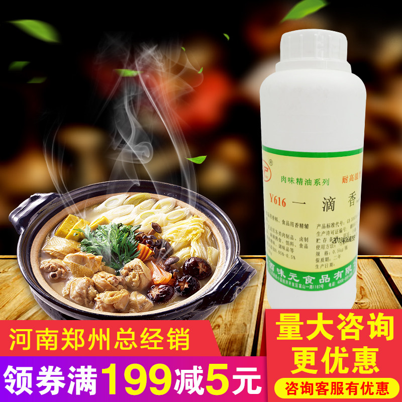 江西味元一滴香飘香剂 香精调料特色/复合食品添加剂