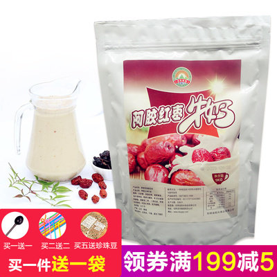 金色果园红枣牛奶核桃牛奶杏仁牛奶营养早餐奶热饮奶茶店专用1kg