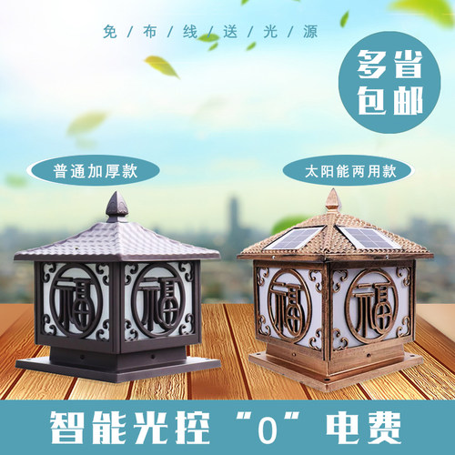 太阳能柱头灯两用户外防水围墙门柱灯室外花园庭院灯别墅院墙灯