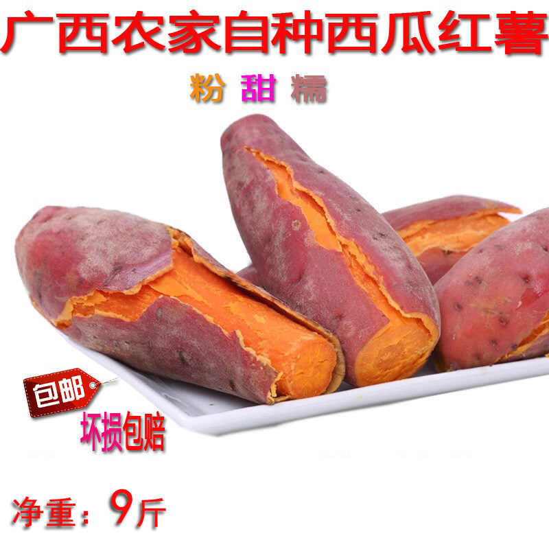 西瓜红薯广西巴马粉香超甜现挖