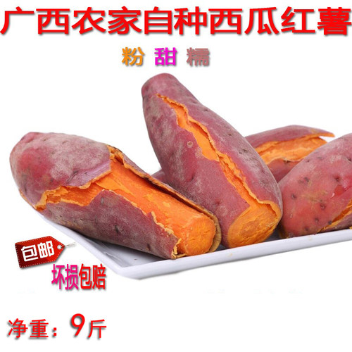 西瓜红薯广西巴马粉香超甜现挖
