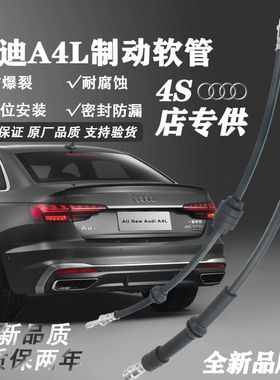 适用奥迪A4L08-16款刹车分泵软管奥迪B8B9A6LC7Q5刹车分泵油管