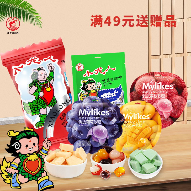 小龙人喜糖混合装多口味袋装糖果零食儿童节零食组合装