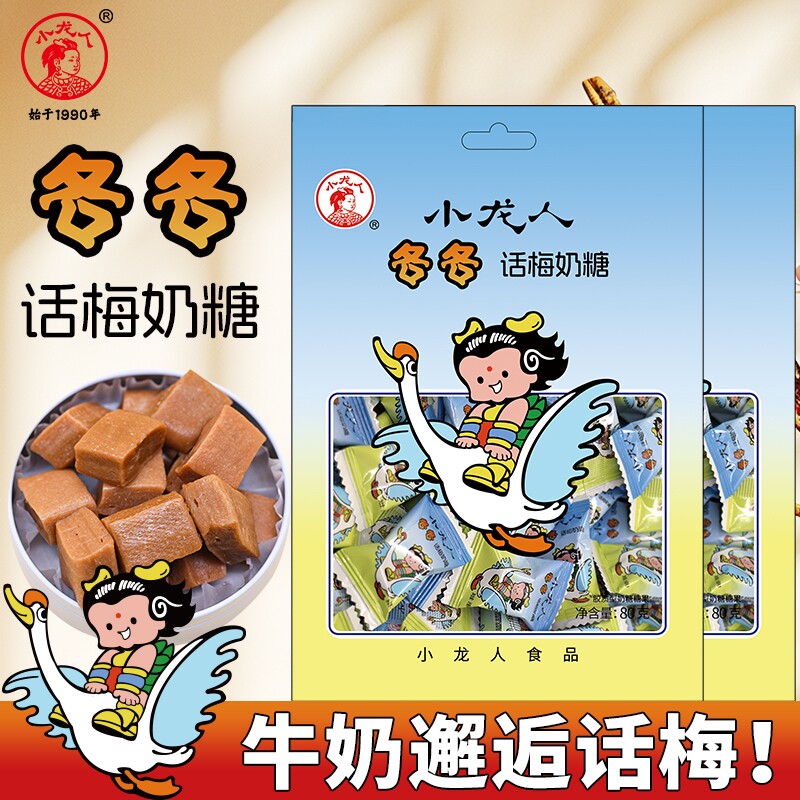 经典回归小龙人酸甜话梅奶糖软糖休闲零食8090后怀旧童年食品批发