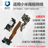 Pro充电尾插小板排线 CC9 适用小米8青春版