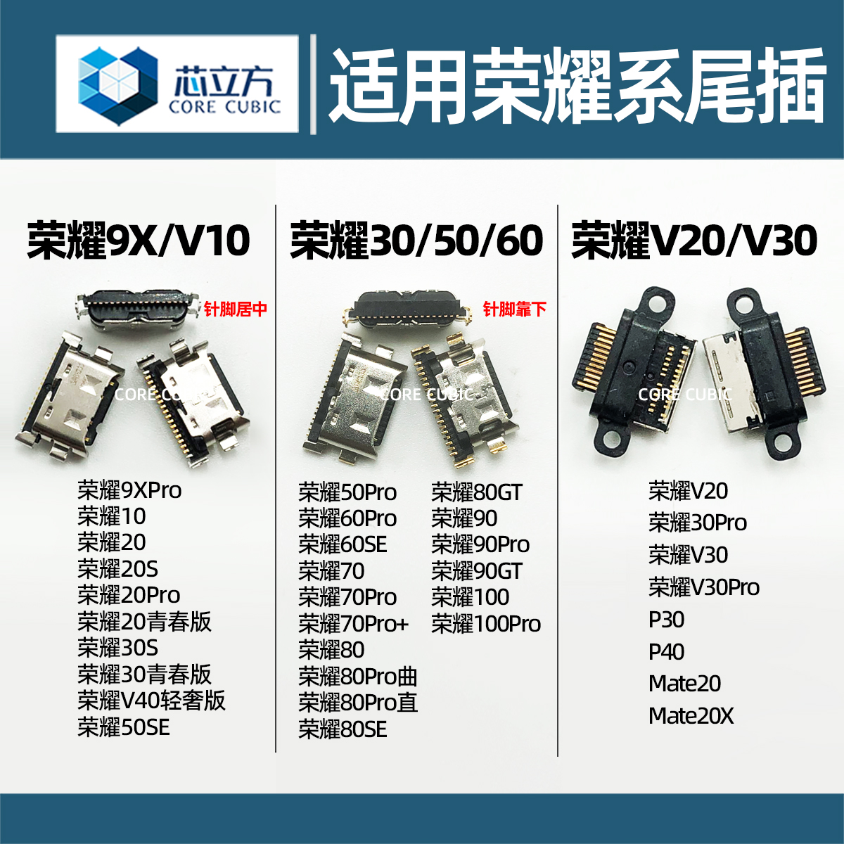 手机尾插接口适用荣耀系列