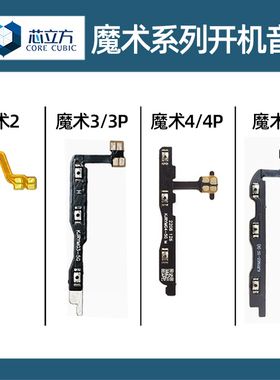 适用荣耀 Magic 魔术 2 3 4 5 6 Pro开关机按键 手机开机音量排线
