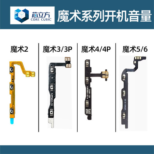开机音量排线适用荣耀魔术系列