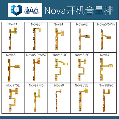 开机音量排线适用华为NOva