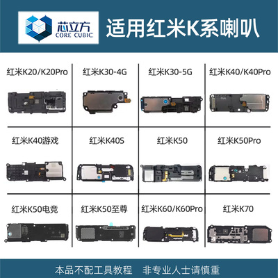 手机喇叭总成适用红米K系列