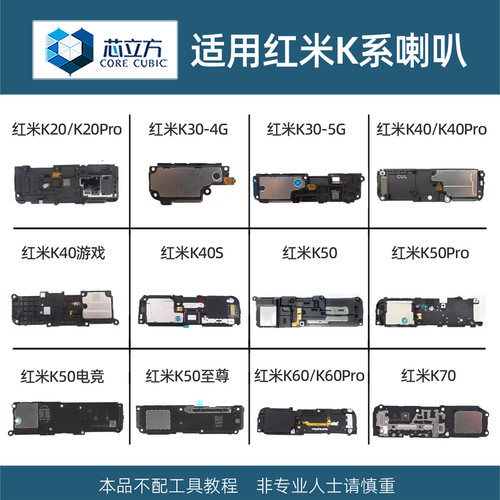 手机喇叭总成适用红米K系列