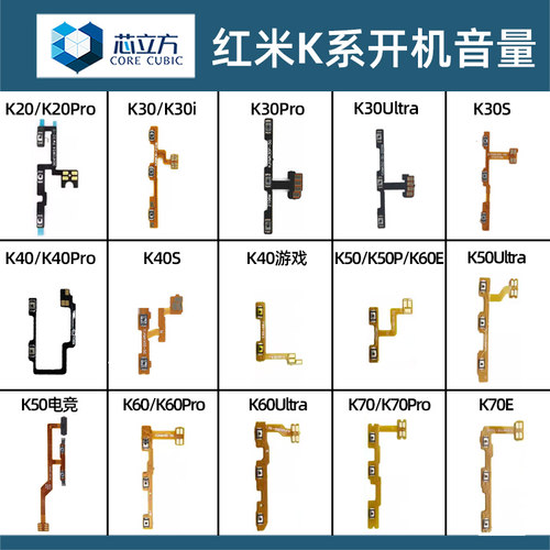 手机开机音量排线适用红米K系列