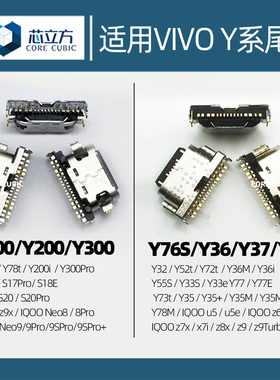 适用VIVO Y100 Y200 Y300 Pro Y36 Y37 Y35 Y78+安卓手机尾插接口