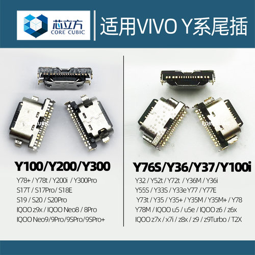 适用VIVOY系列尾插耐焊耐用