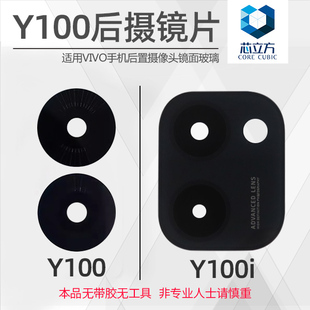 Y100 镜头玻璃 Y100i 手机后置摄像头镜片 镜面 镜片 适用于VIVO