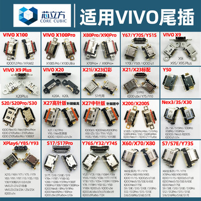 步步高vivo安卓手机接口尾插