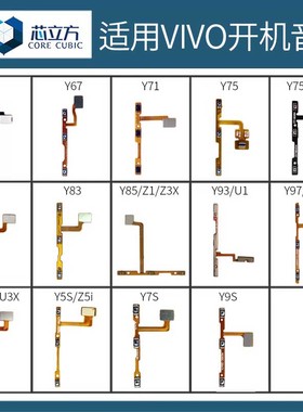 适用VIVO Y66 67 Y83 85 93 97 Z3X Y37 Y5S Y7S Y9S开机音量排线