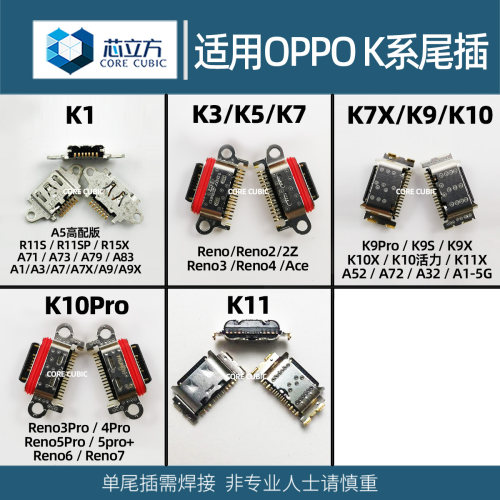 手机尾插接口适用OPPOK11