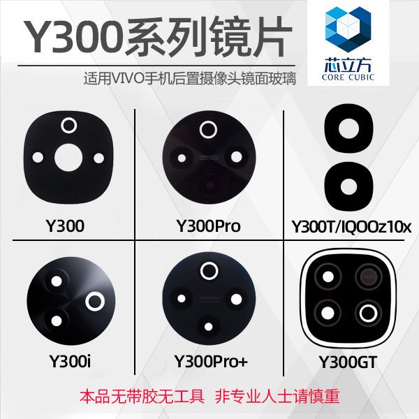 手机后摄像头镜片适用Y300Pro