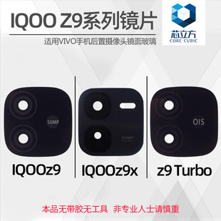 适用VIVO Y200GT IQOO z9 Z9x Turbo 手机后置摄像头镜片镜头玻璃