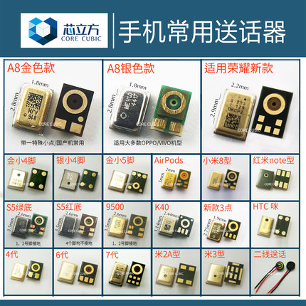 适用苹果华为荣耀100vivo小米oppo两脚老年机常用通用手机送话器