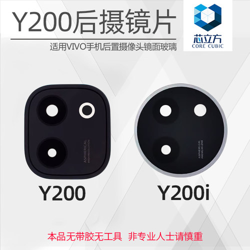 后摄像头镜片玻璃适用VIVOY200