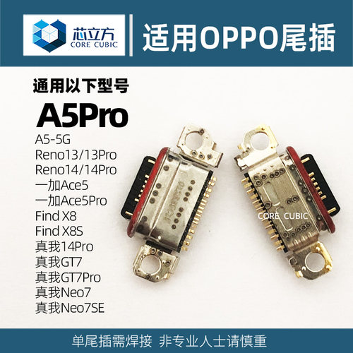 适用A3ProA5Pro手机尾插接口