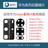 Huawei, мобильный телефон pro, стеклянная камера видеонаблюдения, объектив, 30/40, зеркальный эффект