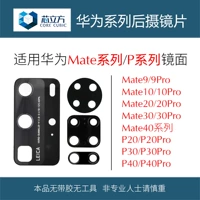 Huawei, мобильный телефон pro, стеклянная камера видеонаблюдения, объектив, 30/40, зеркальный эффект