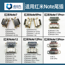 适用红米Note8 9 10 11T 11E 12Turbo 12R 13 Pro+14手机尾插接口
