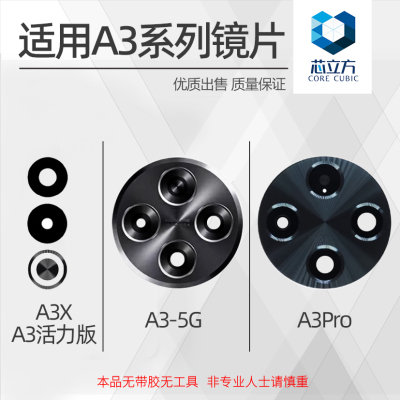 手机后摄像头镜片适用OPPOA3