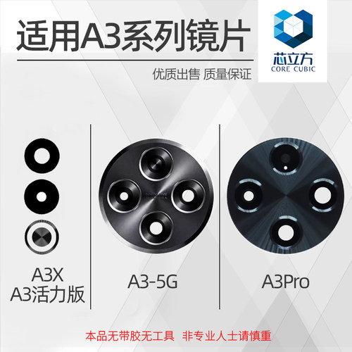 手机后摄像头镜片适用OPPOA3